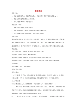 山东省枣庄市第十九中学八年级语文上册 10 静默草原教学设计 北师大版