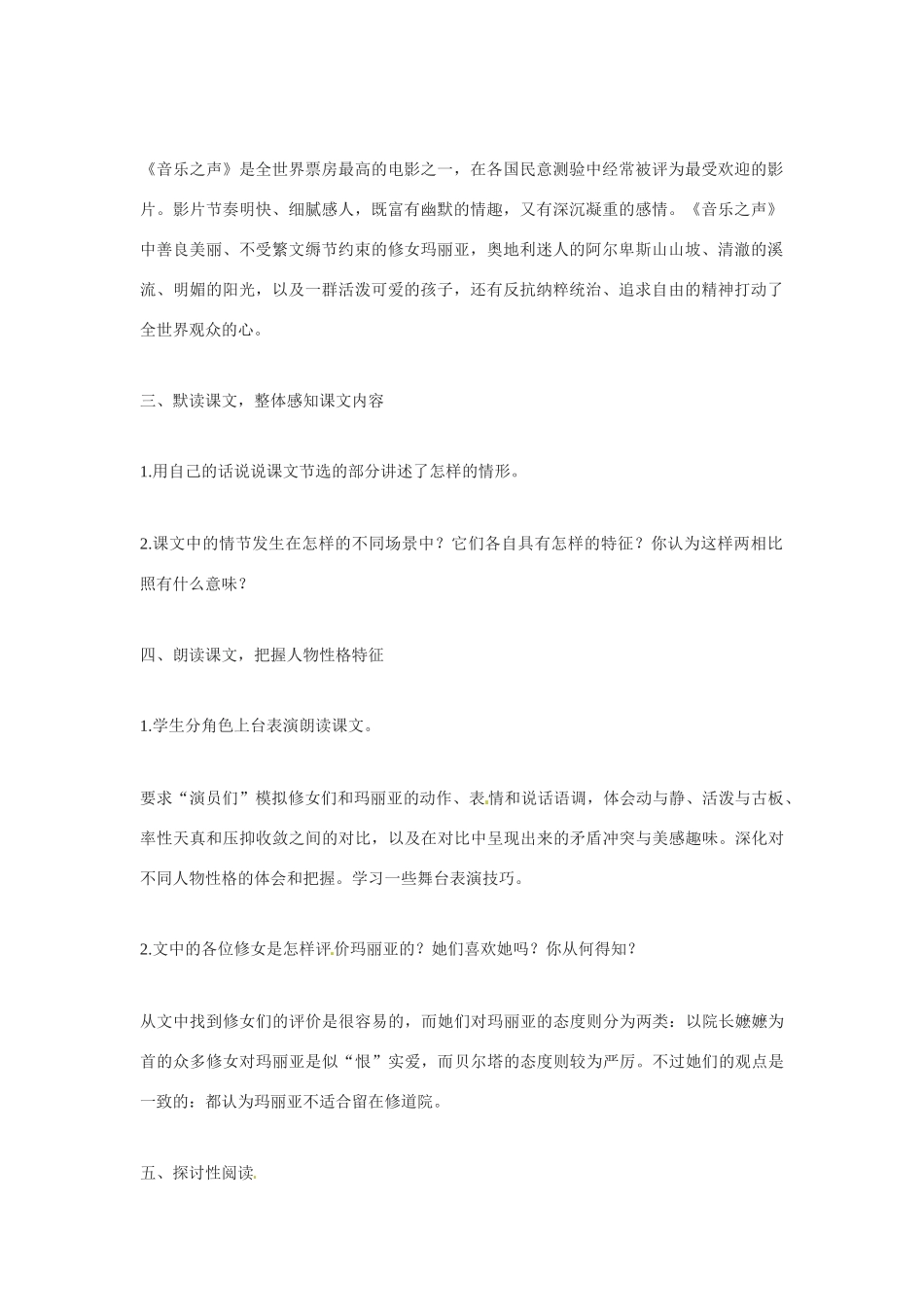 九年级语文下册《音乐之声》教案1人教版_第2页