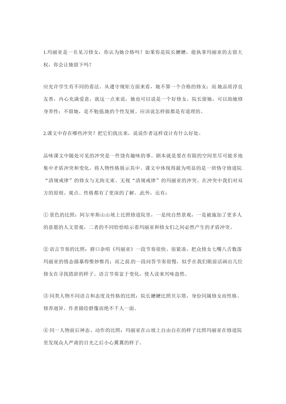 九年级语文下册《音乐之声》教案1人教版_第3页