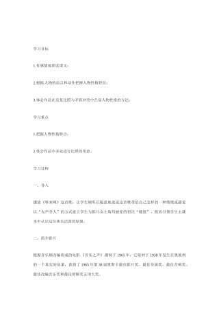 九年级语文下册《音乐之声》教案1人教版