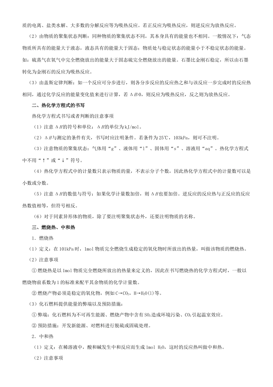 高考化学二轮复习 专题5 化学反应与能量变化学案-人教版高三全册化学学案_第2页