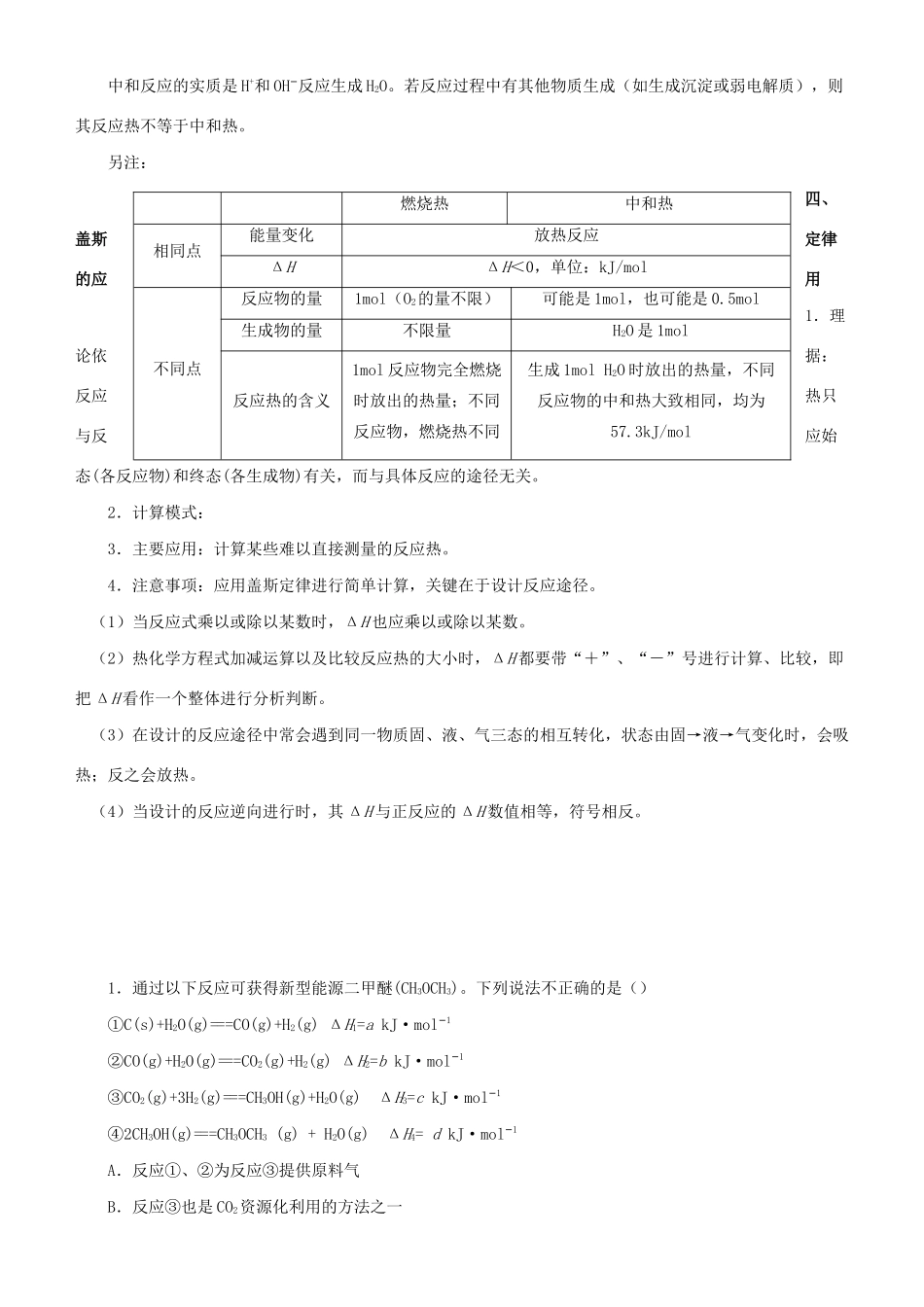 高考化学二轮复习 专题5 化学反应与能量变化学案-人教版高三全册化学学案_第3页