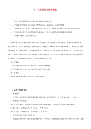 高考化学二轮复习 专题5 化学反应与能量变化学案-人教版高三全册化学学案