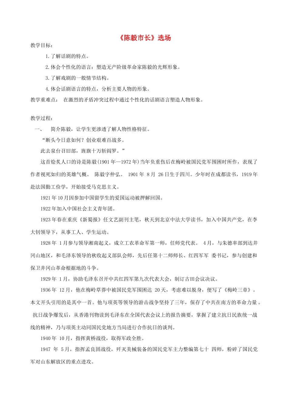 九年级语文下册《陈毅市长》教案3 苏教版_第1页