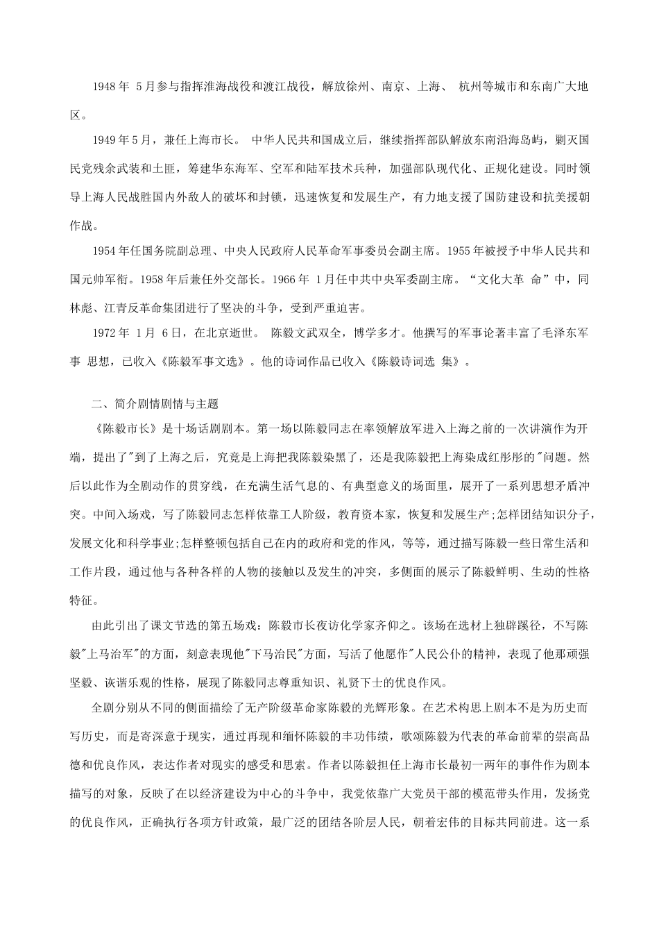 九年级语文下册《陈毅市长》教案3 苏教版_第2页