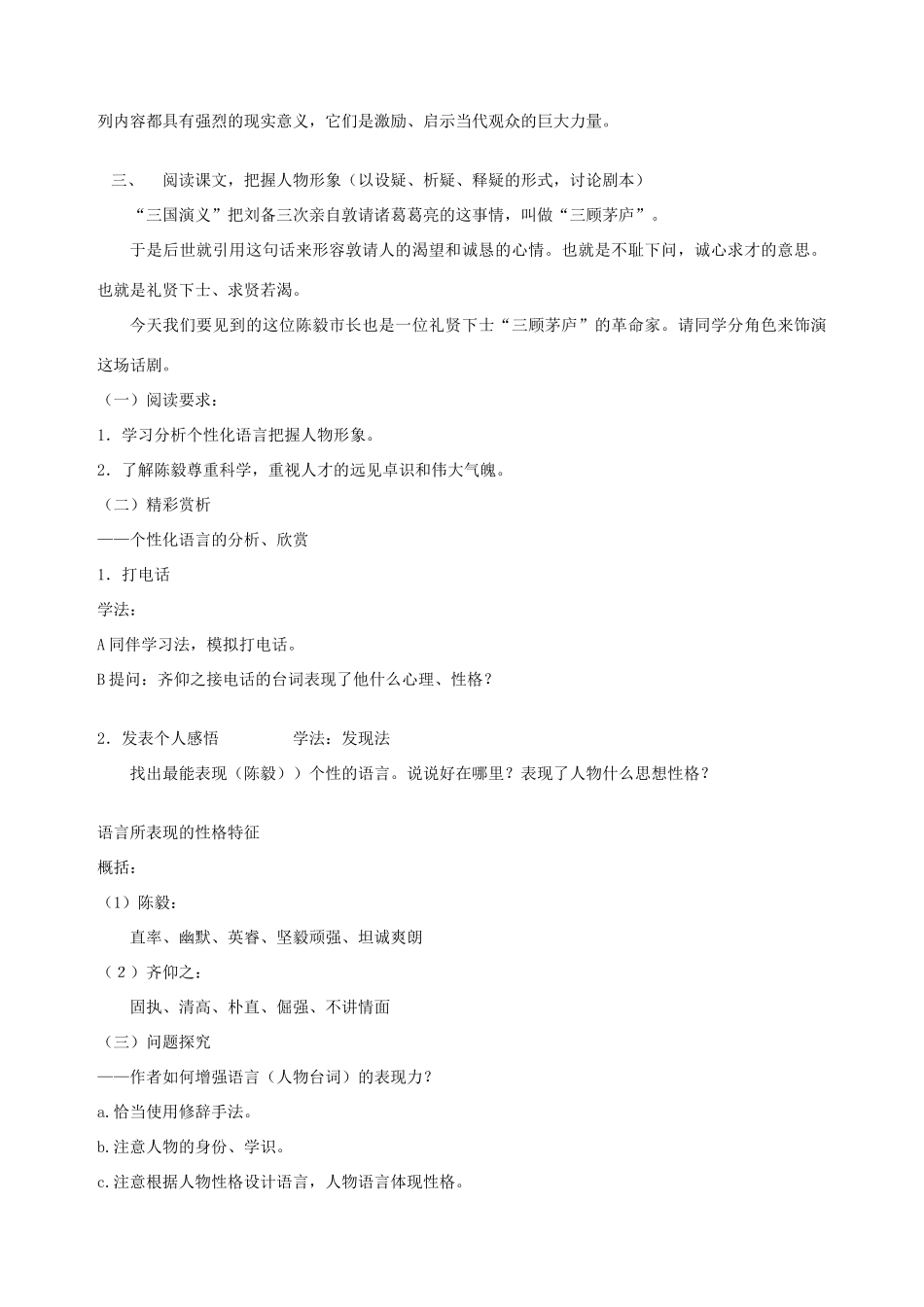 九年级语文下册《陈毅市长》教案3 苏教版_第3页