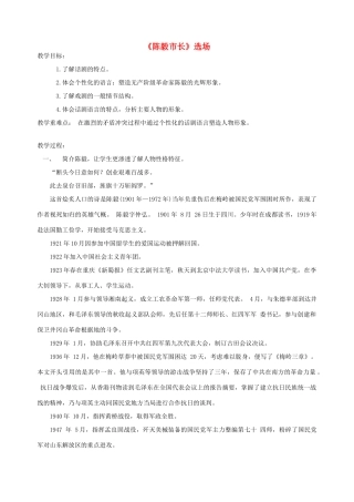 九年级语文下册《陈毅市长》教案3 苏教版