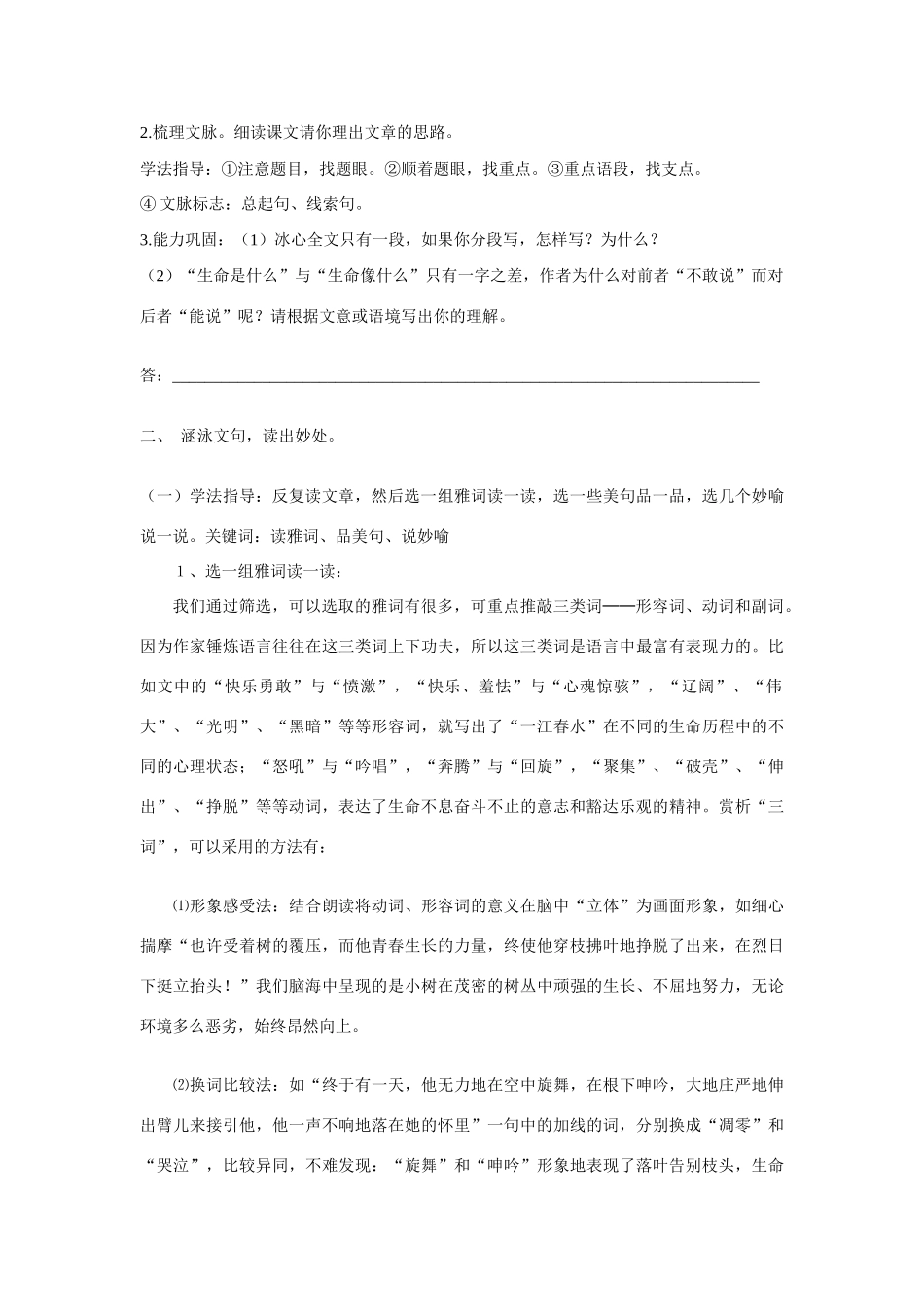 九年级语文下册 谈生命 教学稿人教版_第2页