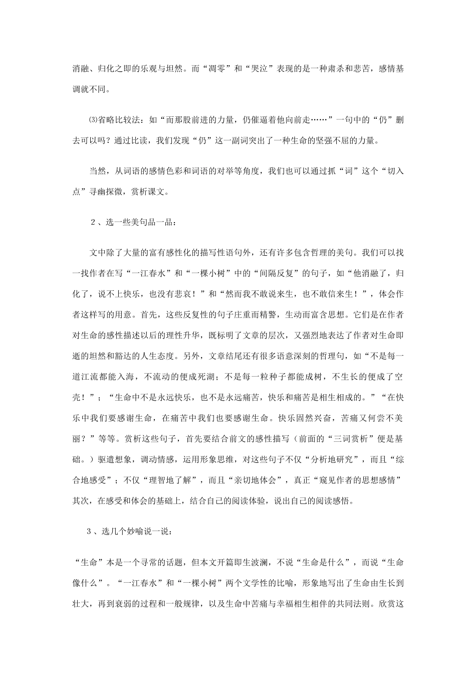 九年级语文下册 谈生命 教学稿人教版_第3页