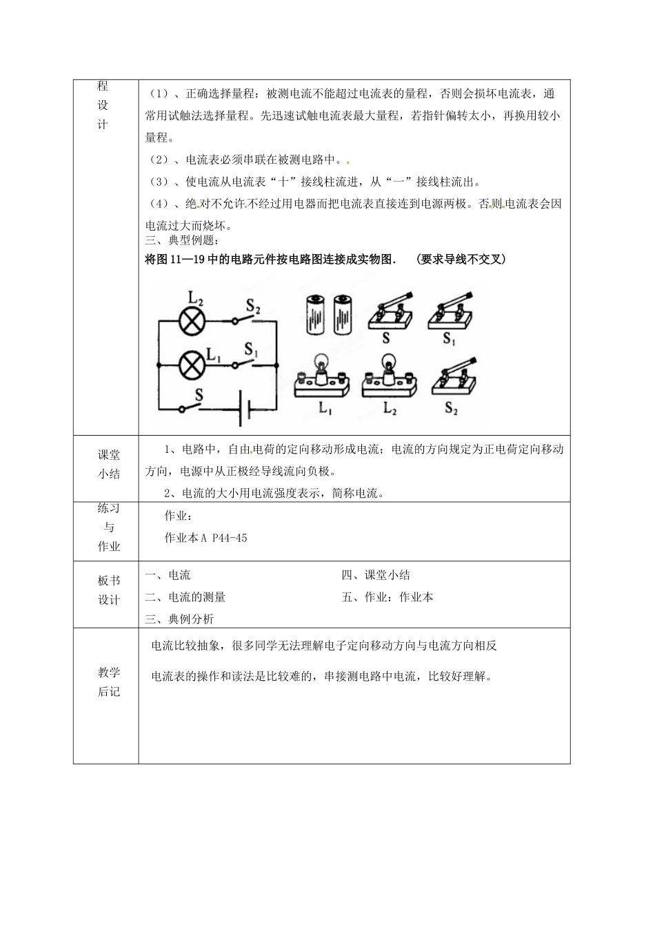 浙江省绍兴县杨汛桥镇中学八年级科学上册《4.2电流的测量》教案 浙教版_第2页