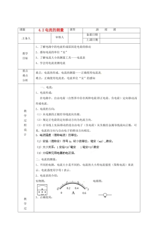 浙江省绍兴县杨汛桥镇中学八年级科学上册《4.2电流的测量》教案 浙教版