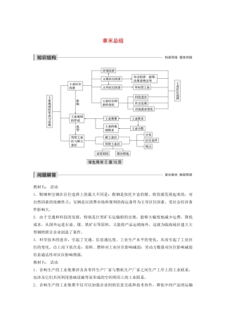 高中地理 第4章 工业地域的形成与发展 章末总结导学案 新人教版必修2-新人教版高一必修2地理学案