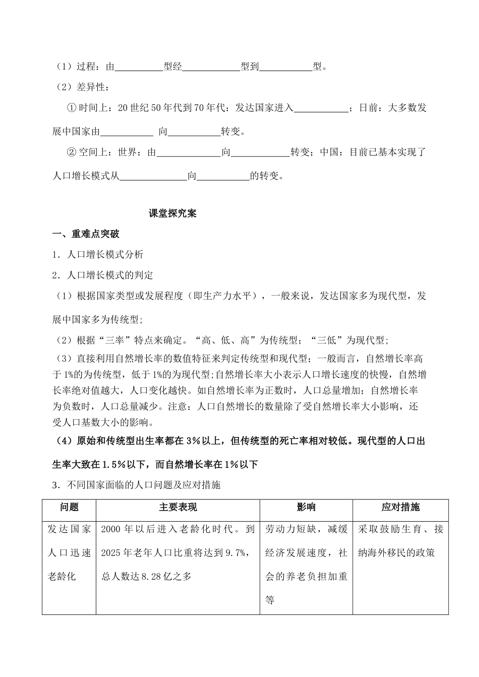 高中地理 1.1 人口的数量变化导学案 新人教版必修2-新人教版高一必修2地理学案_第2页