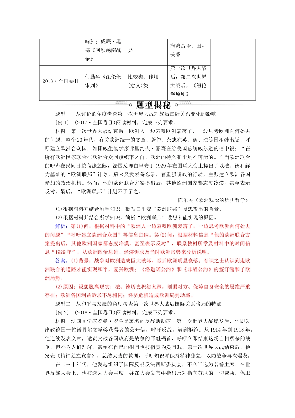 高考历史总复习 第十八单元 20世纪的战争与和平常考题型及答题规律总结学案-人教版高三全册历史学案_第2页