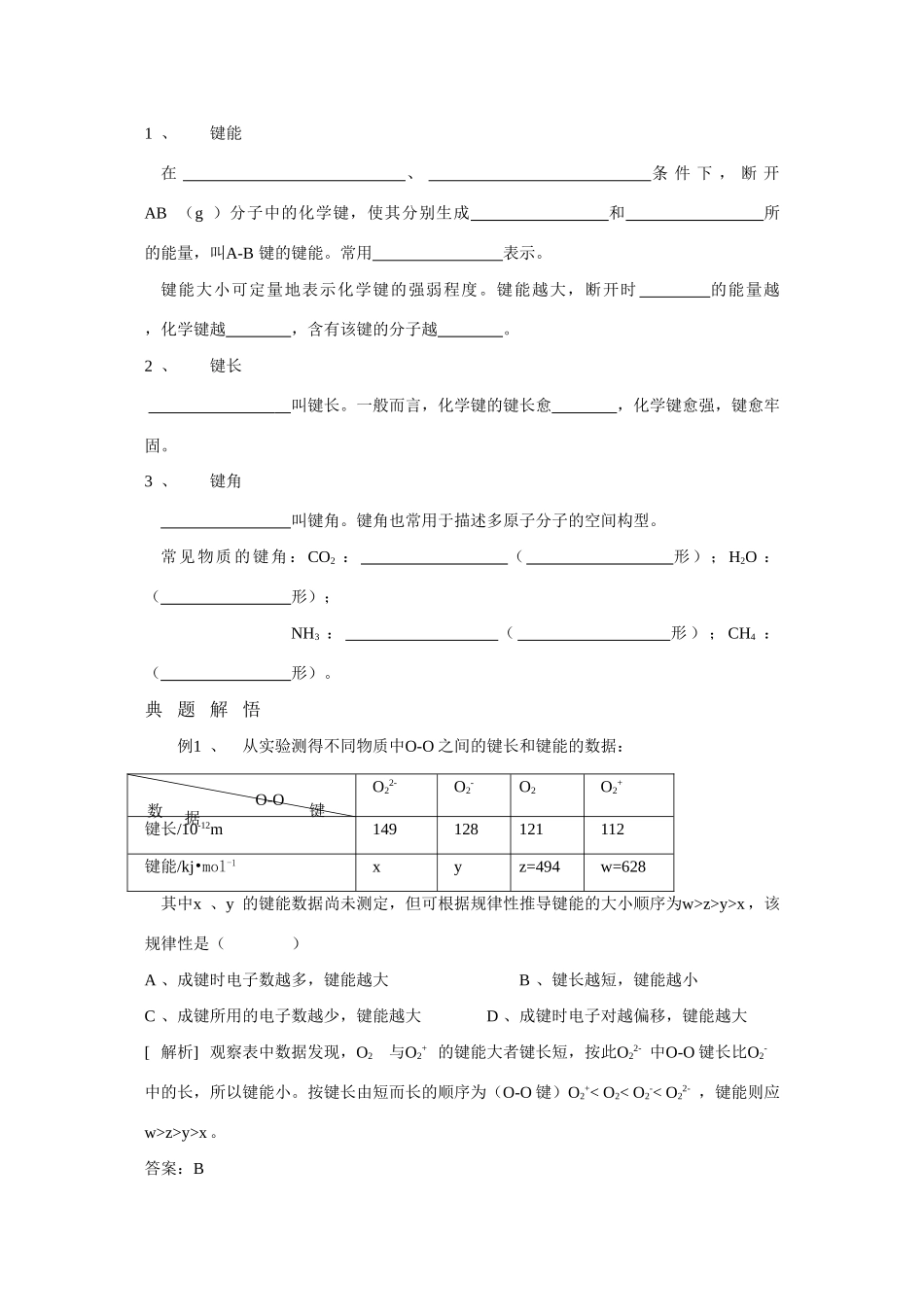 高中化学：2.1《共价键》学案（新人教版选修3）_第2页