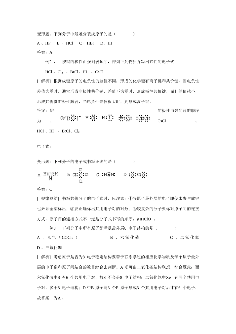 高中化学：2.1《共价键》学案（新人教版选修3）_第3页