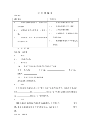 高中化学：2.1《共价键》学案（新人教版选修3）