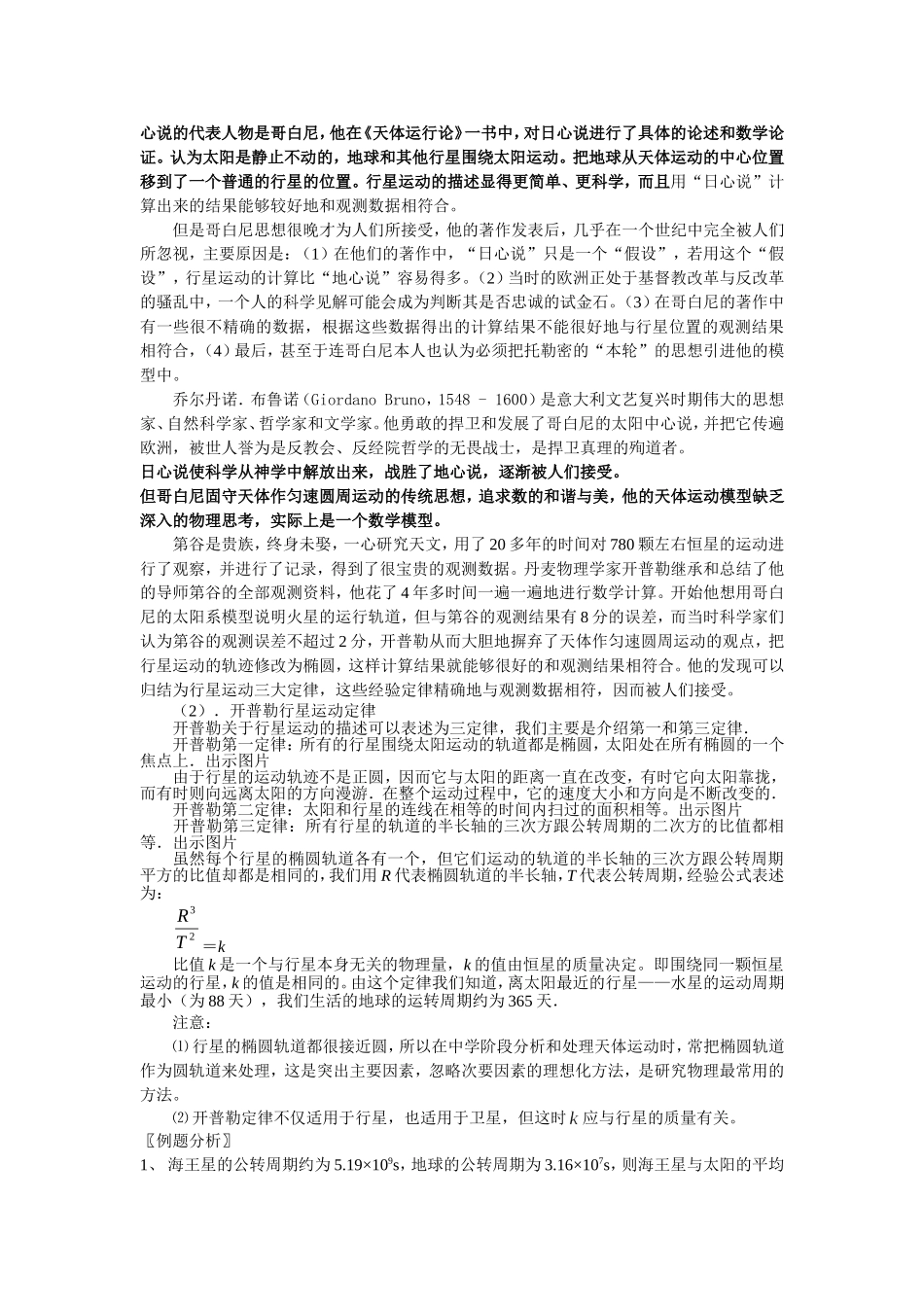 第六章第一节行星的运动教案_第2页