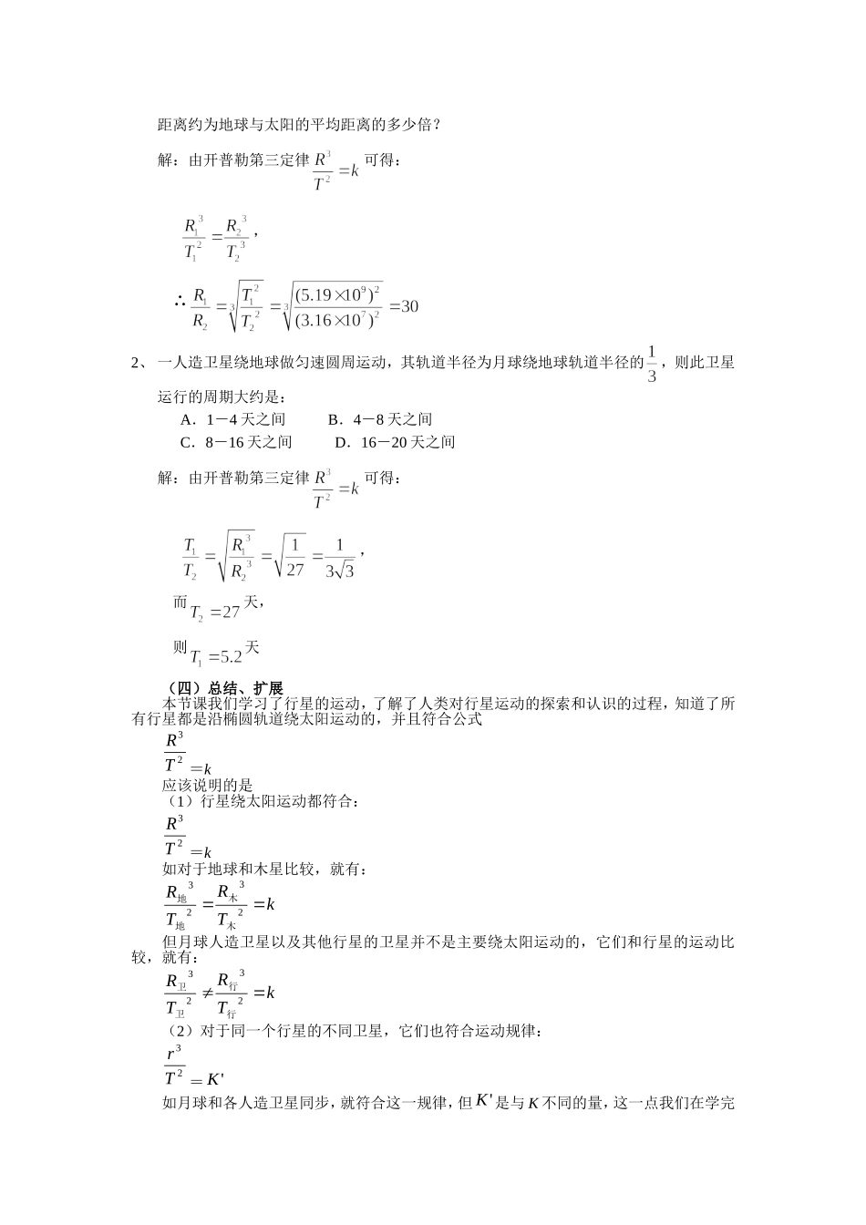 第六章第一节行星的运动教案_第3页