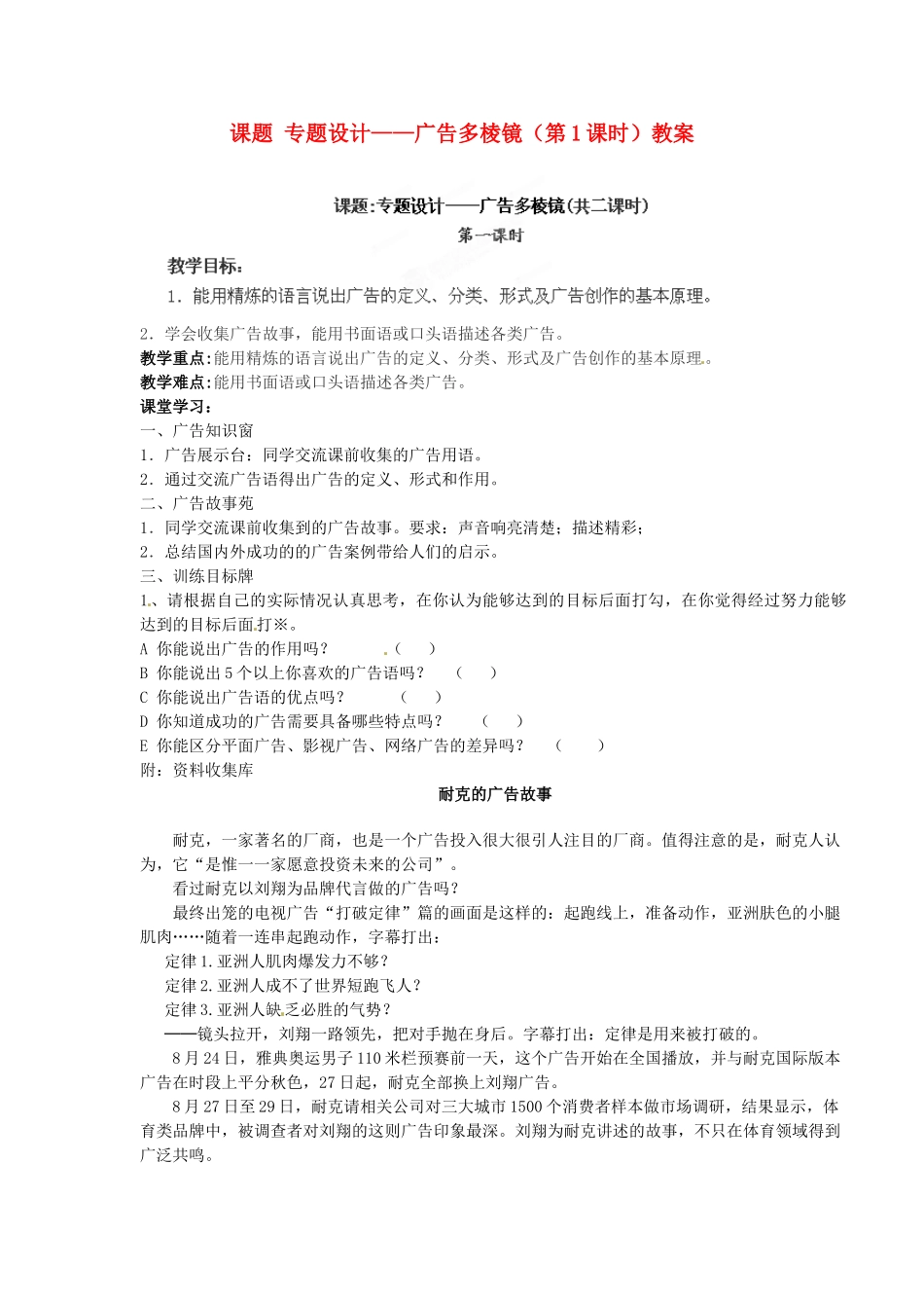 江苏省淮安市涟水县大东中学九年级语文上册 课题 专题设计——广告多棱镜（第1课时）教案 苏教版_第1页