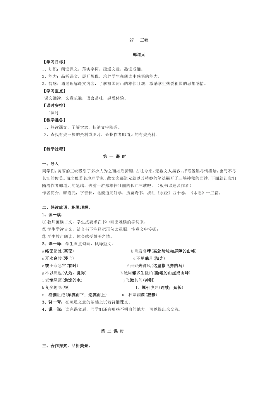 27三峡教案_第1页
