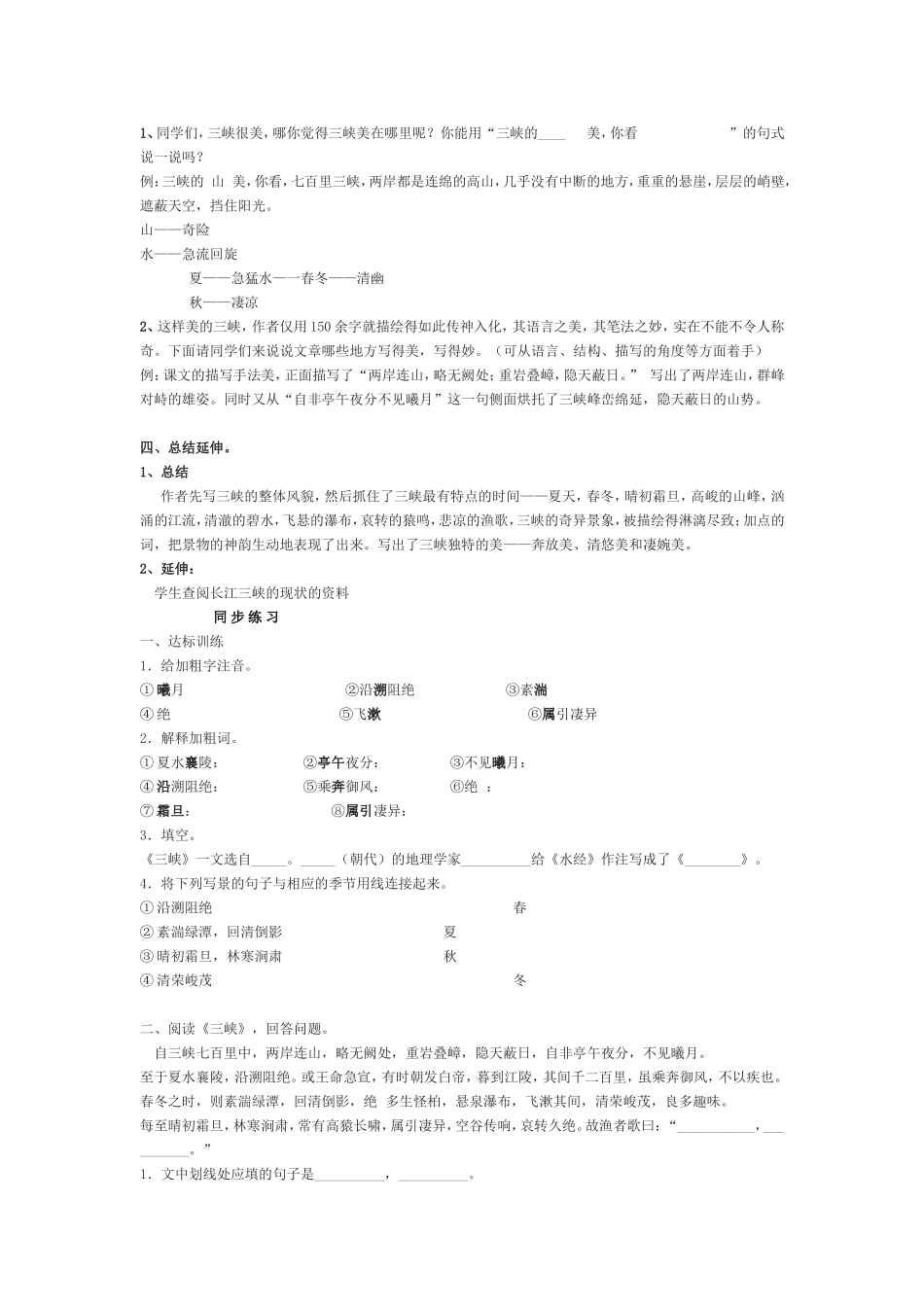 27三峡教案_第2页