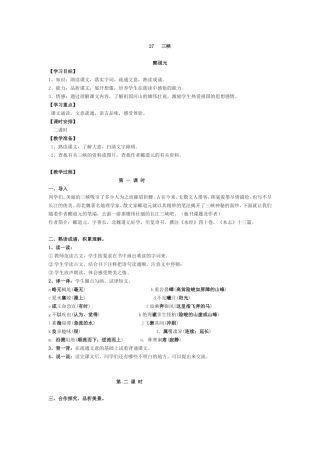 27三峡教案