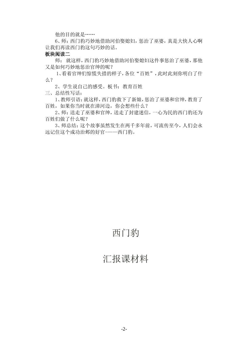 西门豹教学设计(第二课时)_第2页