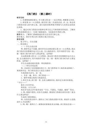 西门豹教学设计(第二课时)
