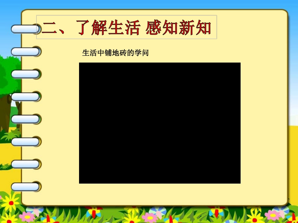 人教2011版小学数学三年级解决问题--铺地砖_第3页