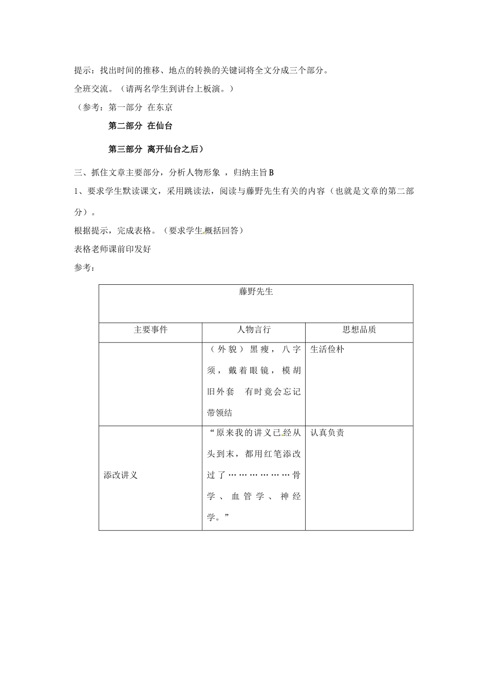 江苏省东台市唐洋镇中学九年级语文下册《第5课 藤野先生》教案 苏教版_第2页