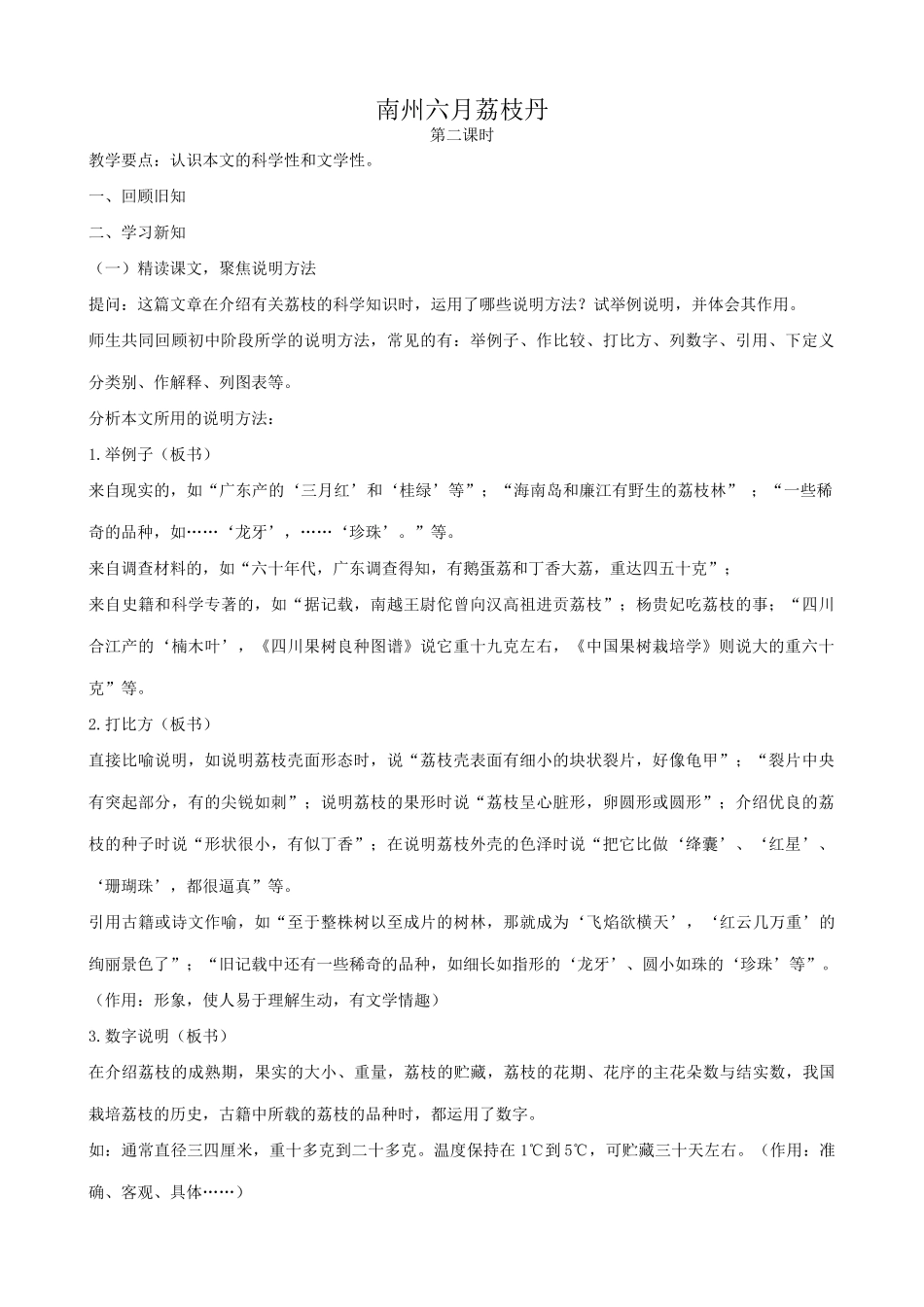 语文版语文九年级下册 南州六月荔枝丹(第2课时)_第1页