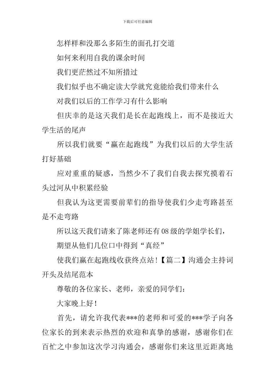 交流会主持词开头及结尾范本_第2页