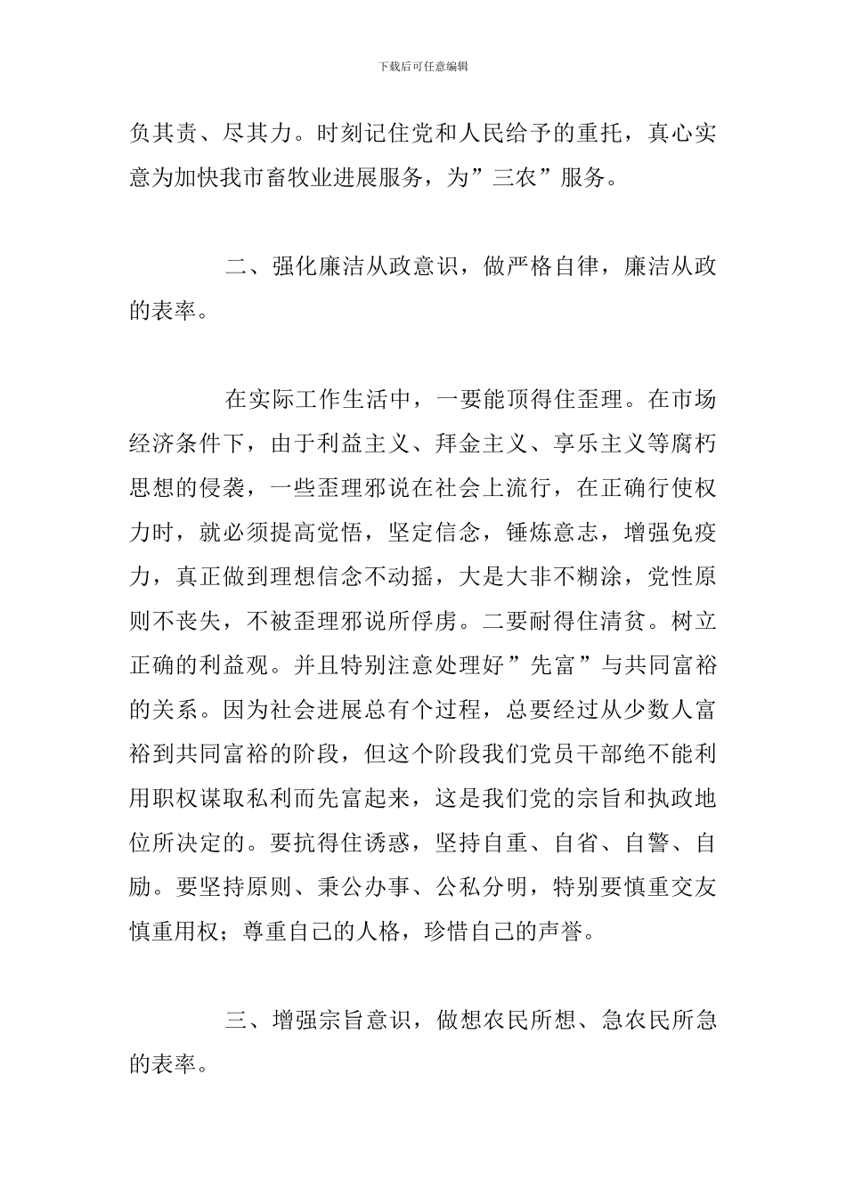精编廉洁自律学习个人心得体会参考范文_第2页