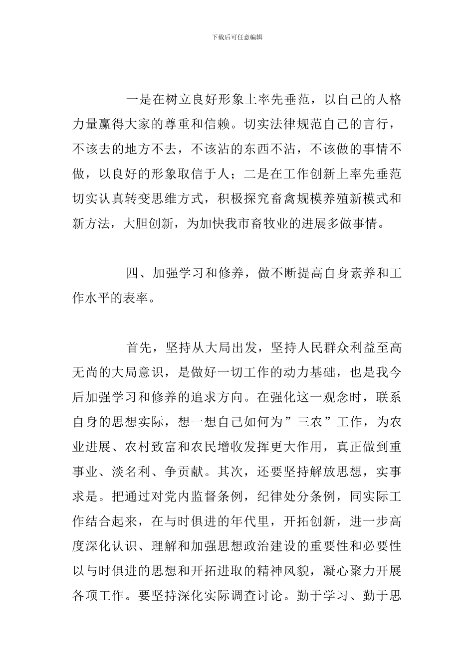 精编廉洁自律学习个人心得体会参考范文_第3页