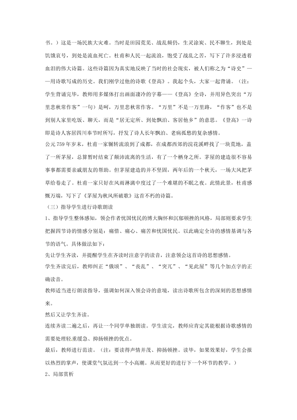 江苏省连云港市新坝中学九年级语文下册 茅屋为秋风所破歌教案 苏教版_第2页