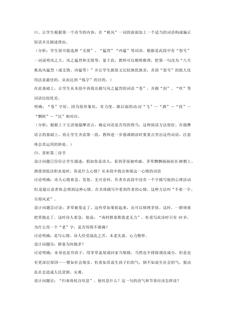 江苏省连云港市新坝中学九年级语文下册 茅屋为秋风所破歌教案 苏教版_第3页