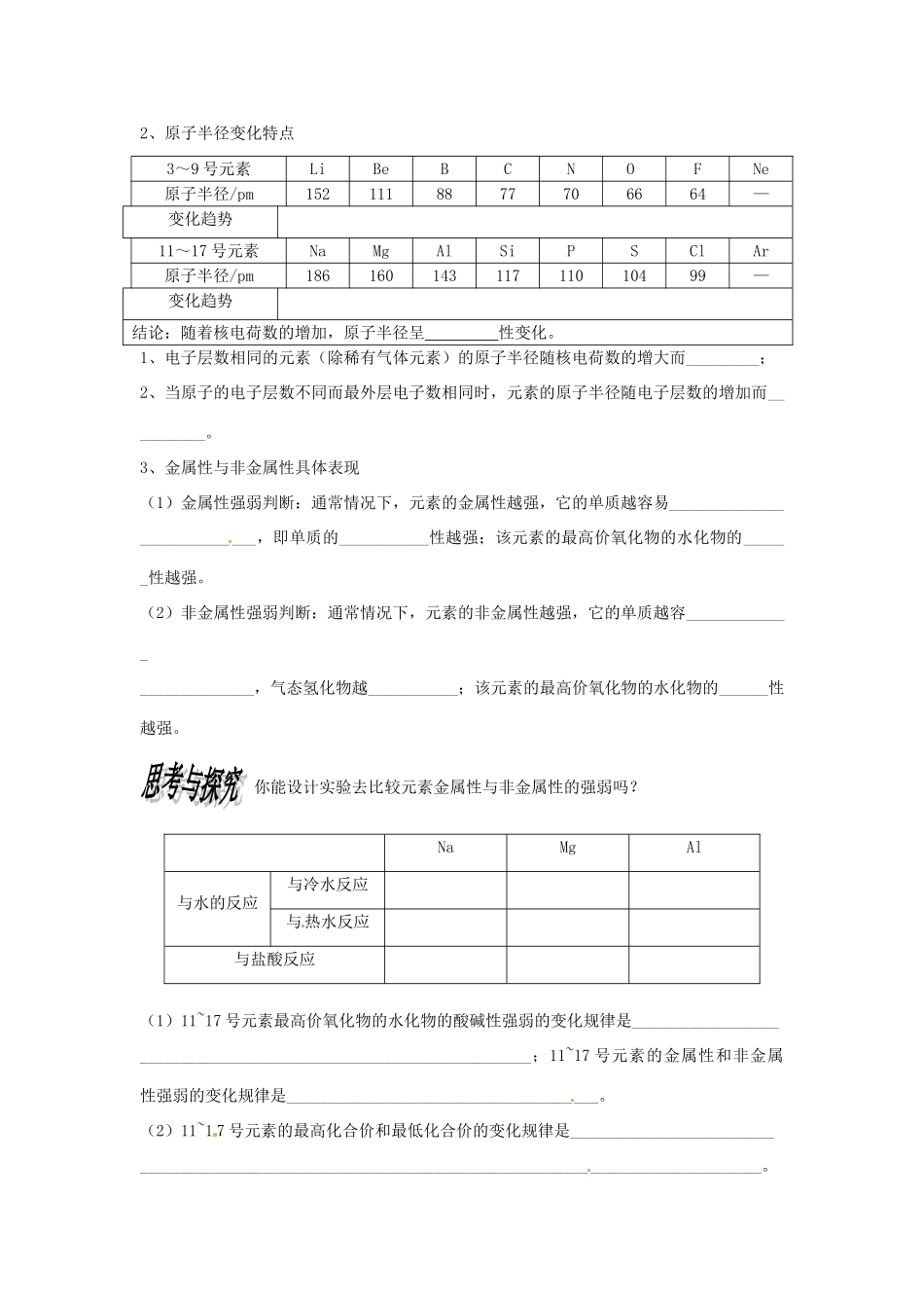 高中化学 课时2 元素周期律学案 苏教版必修2_第2页