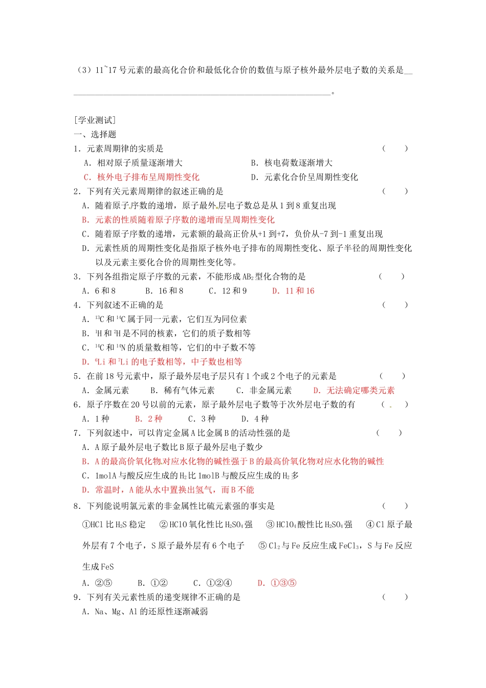 高中化学 课时2 元素周期律学案 苏教版必修2_第3页