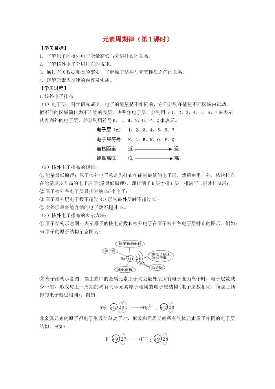 高中化学 第1章 第2节 元素周期律（第1课时）学案 新人教版必修2-新人教版高一必修2化学学案_第1页