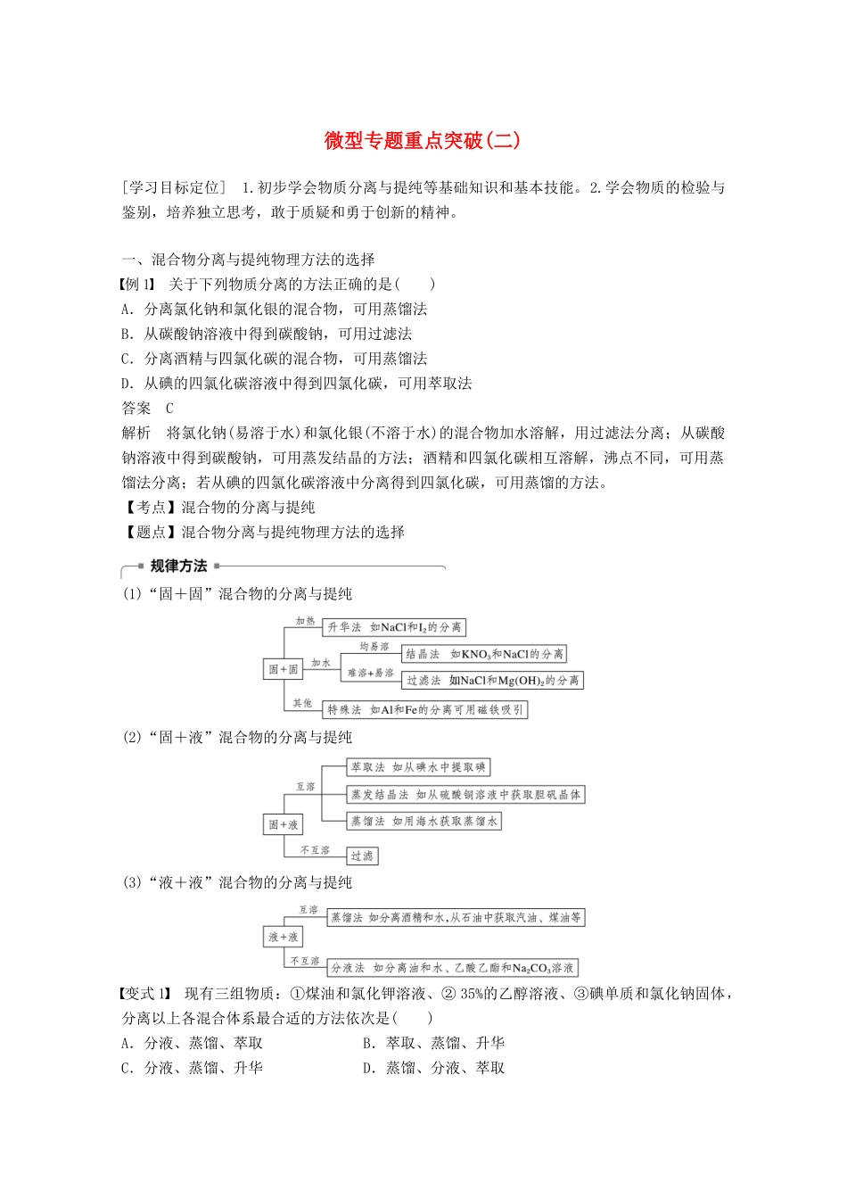 高中化学 专题1 化学家眼中的物质世界 微型专题重点突破（二）学案 苏教版必修1-苏教版高一必修1化学学案_第1页