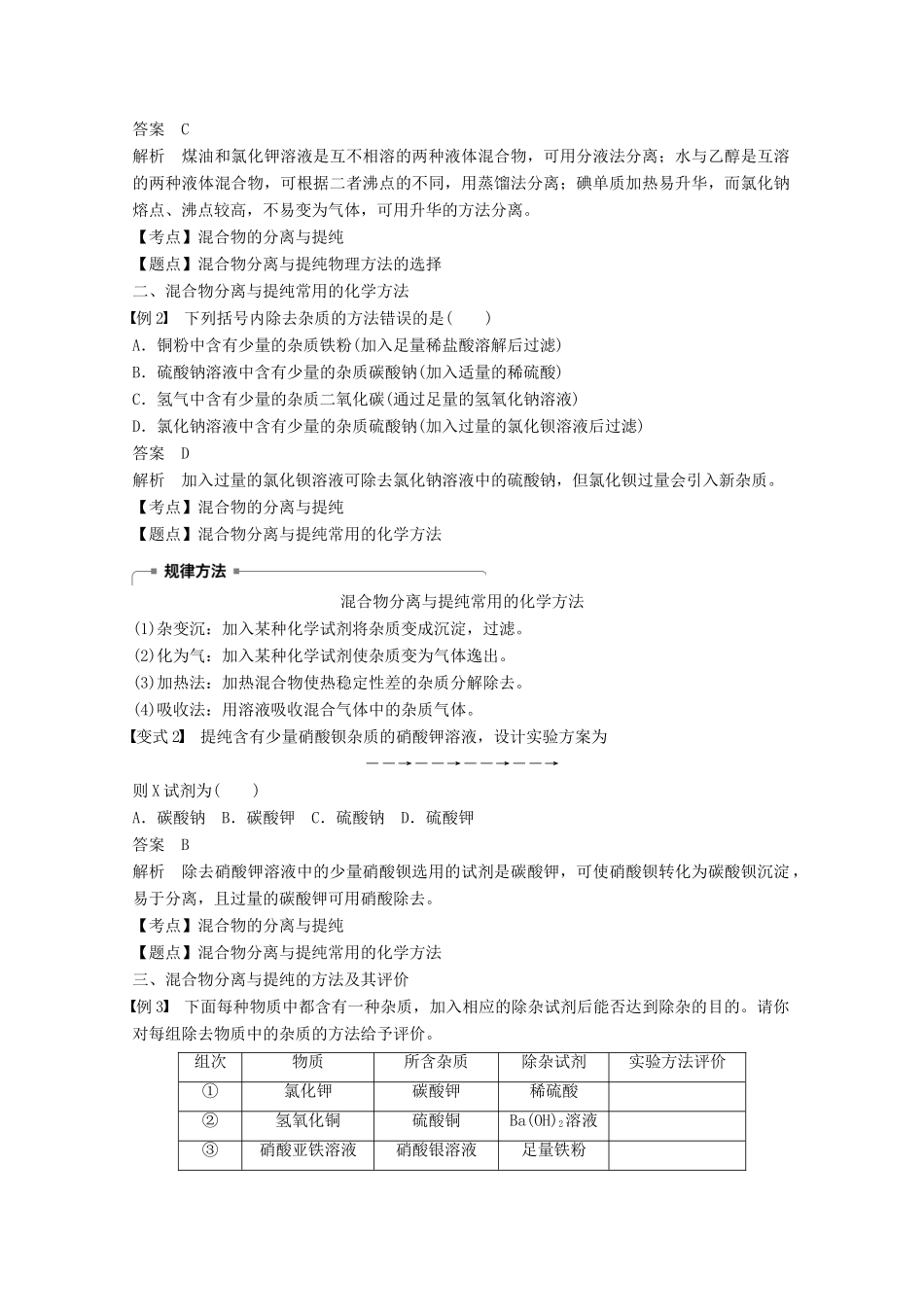 高中化学 专题1 化学家眼中的物质世界 微型专题重点突破（二）学案 苏教版必修1-苏教版高一必修1化学学案_第2页