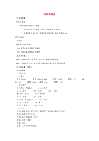 山东省烟台龙口市诸由观镇诸由中学九年级语文下册 5 外国诗两首（第2课时）教案 鲁教版五四制