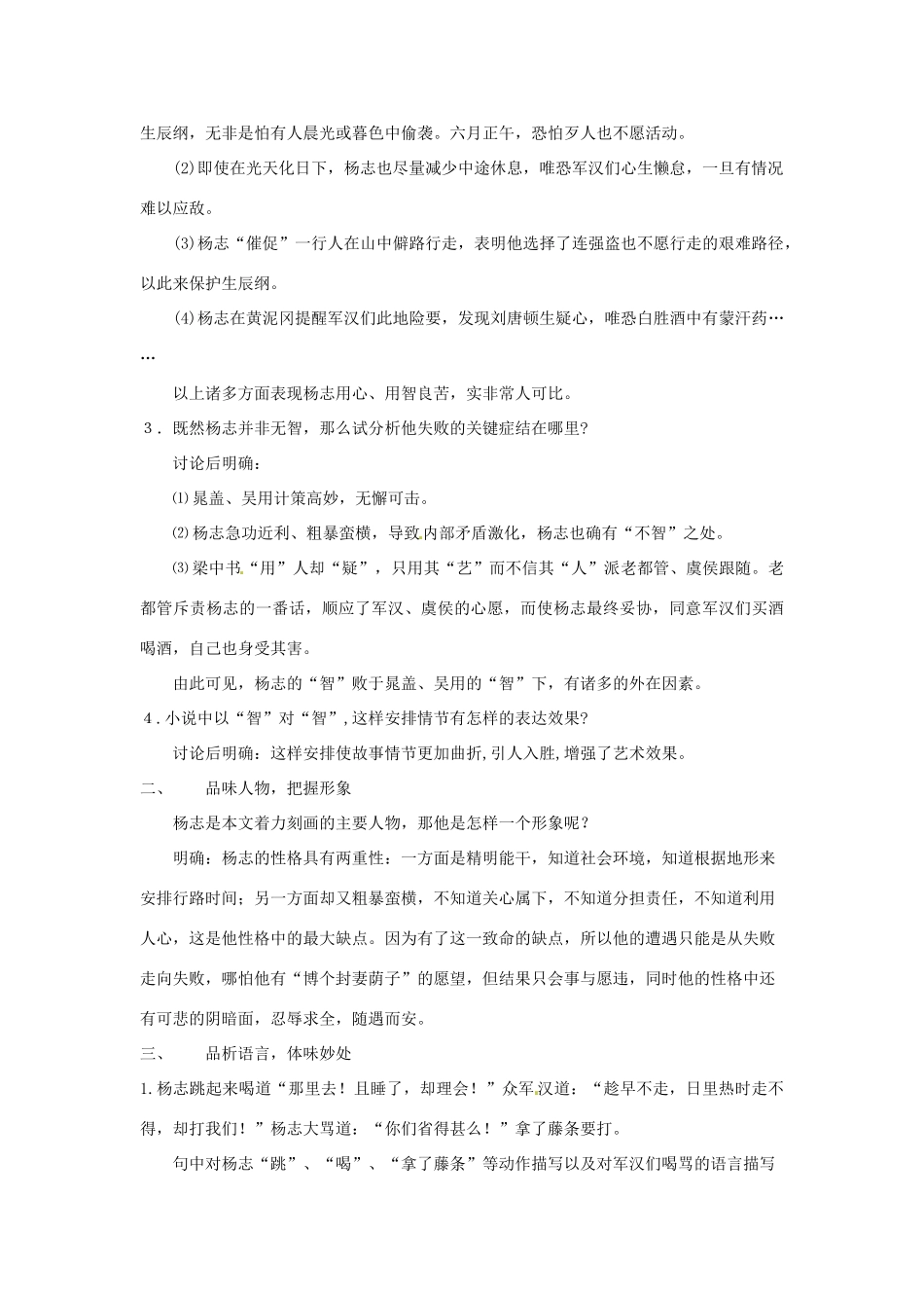 湖南省郴州市九年级语文上册《智取生辰纲》第二课时教案 新人教版_第3页