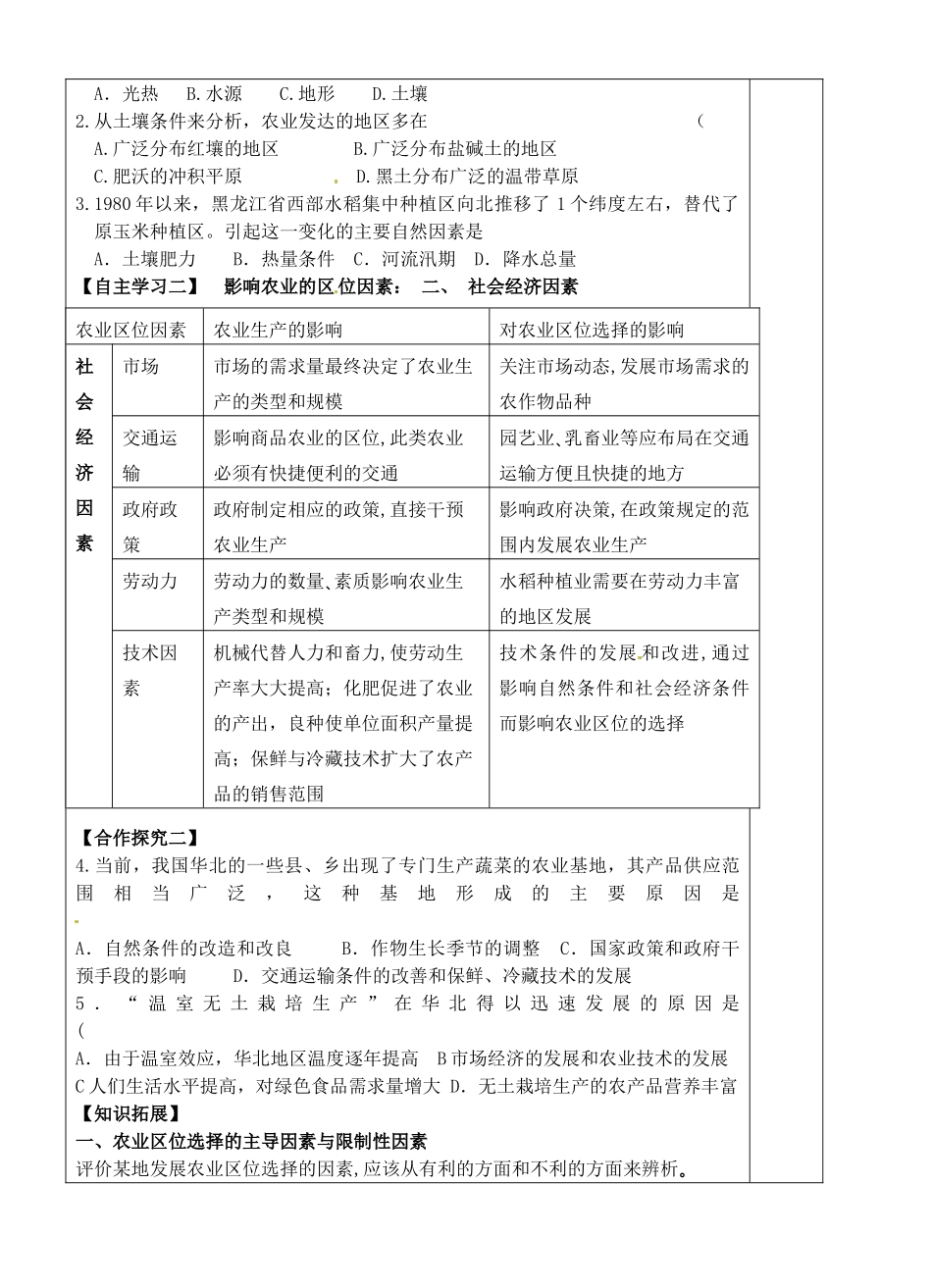 高中地理 3.2 农业区位因素与农业地域类型（第1课时）导学案 湘教版必修2-湘教版高一必修2地理学案_第2页