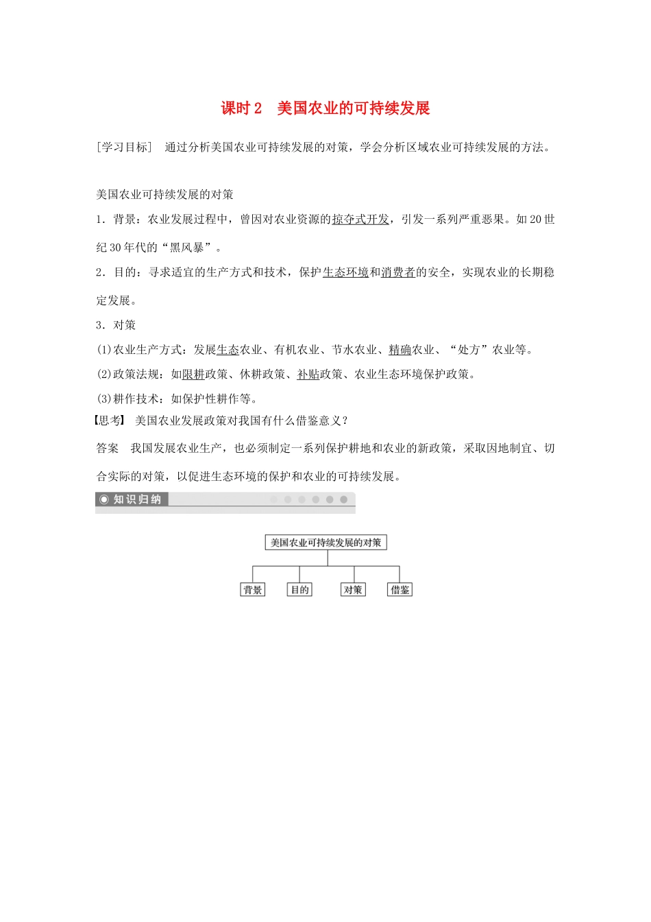 高中地理 第二章 区域可持续发展 第四节 课时2 美国农业的可持续发展学案 中图版必修3-中图版高一必修3地理学案_第1页