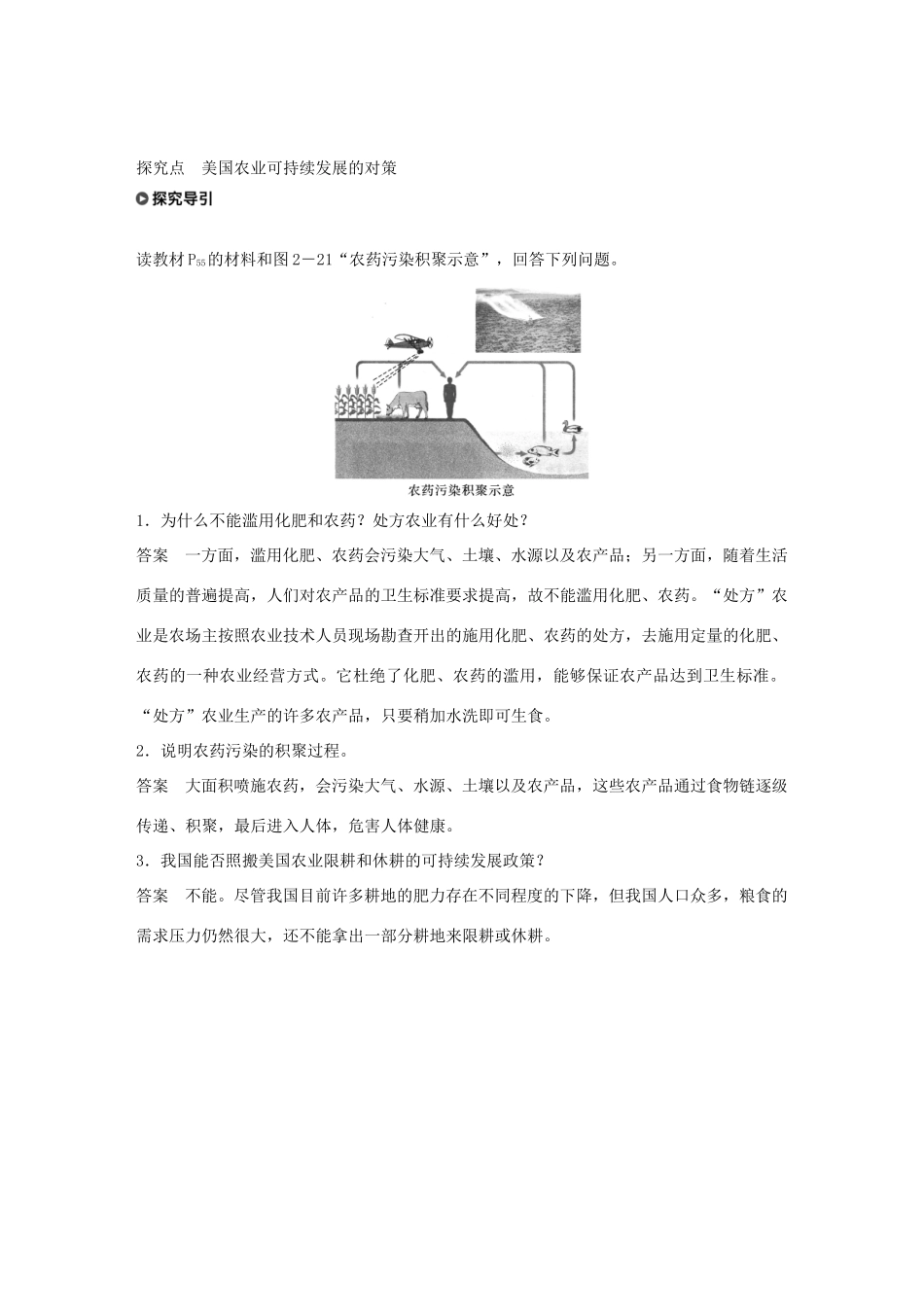 高中地理 第二章 区域可持续发展 第四节 课时2 美国农业的可持续发展学案 中图版必修3-中图版高一必修3地理学案_第2页