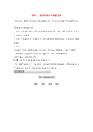 高中地理 第二章 区域可持续发展 第四节 课时2 美国农业的可持续发展学案 中图版必修3-中图版高一必修3地理学案