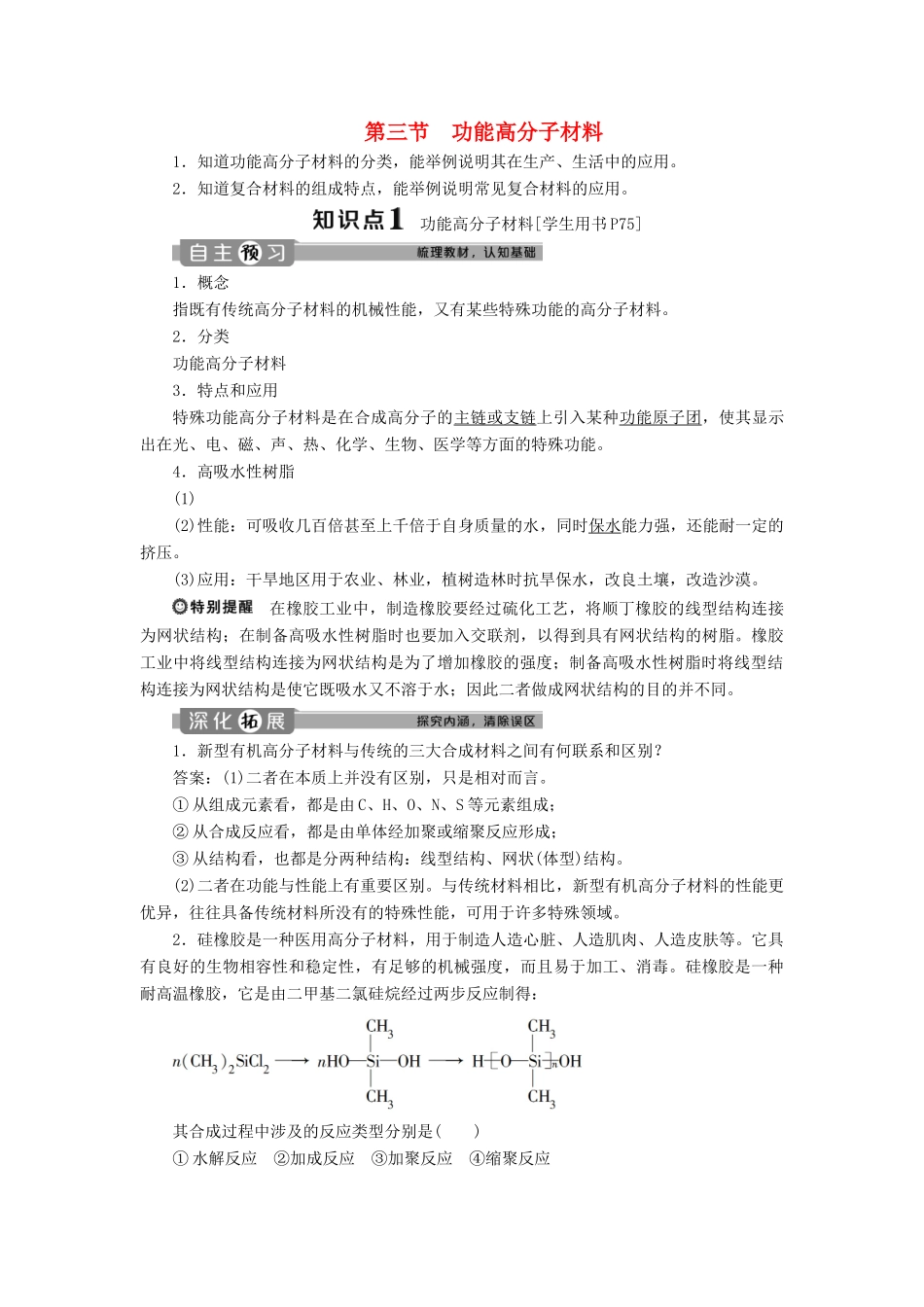 高中化学 第五章 进入合成有机高分子化合物的时代 第三节 功能高分子材料学案 新人教版选修5-新人教版高二选修5化学学案_第1页