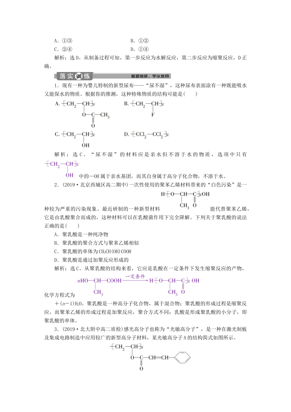 高中化学 第五章 进入合成有机高分子化合物的时代 第三节 功能高分子材料学案 新人教版选修5-新人教版高二选修5化学学案_第2页